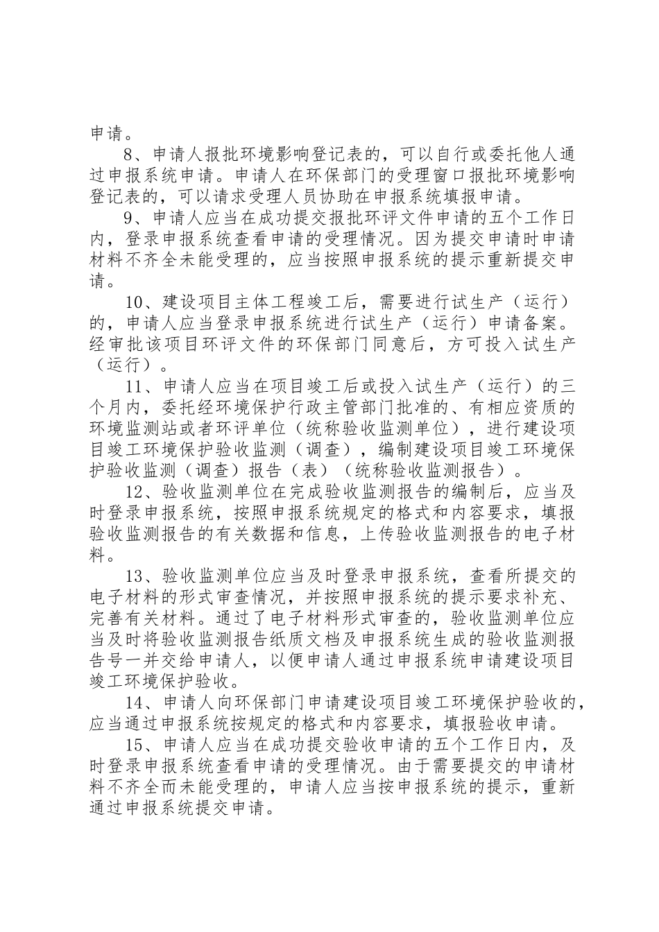 建设项目环境保护行政许可网上申请审批_第2页