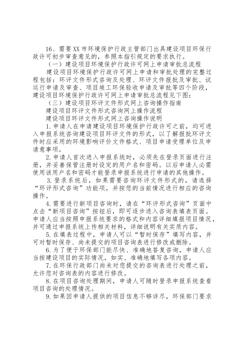 建设项目环境保护行政许可网上申请审批_第3页