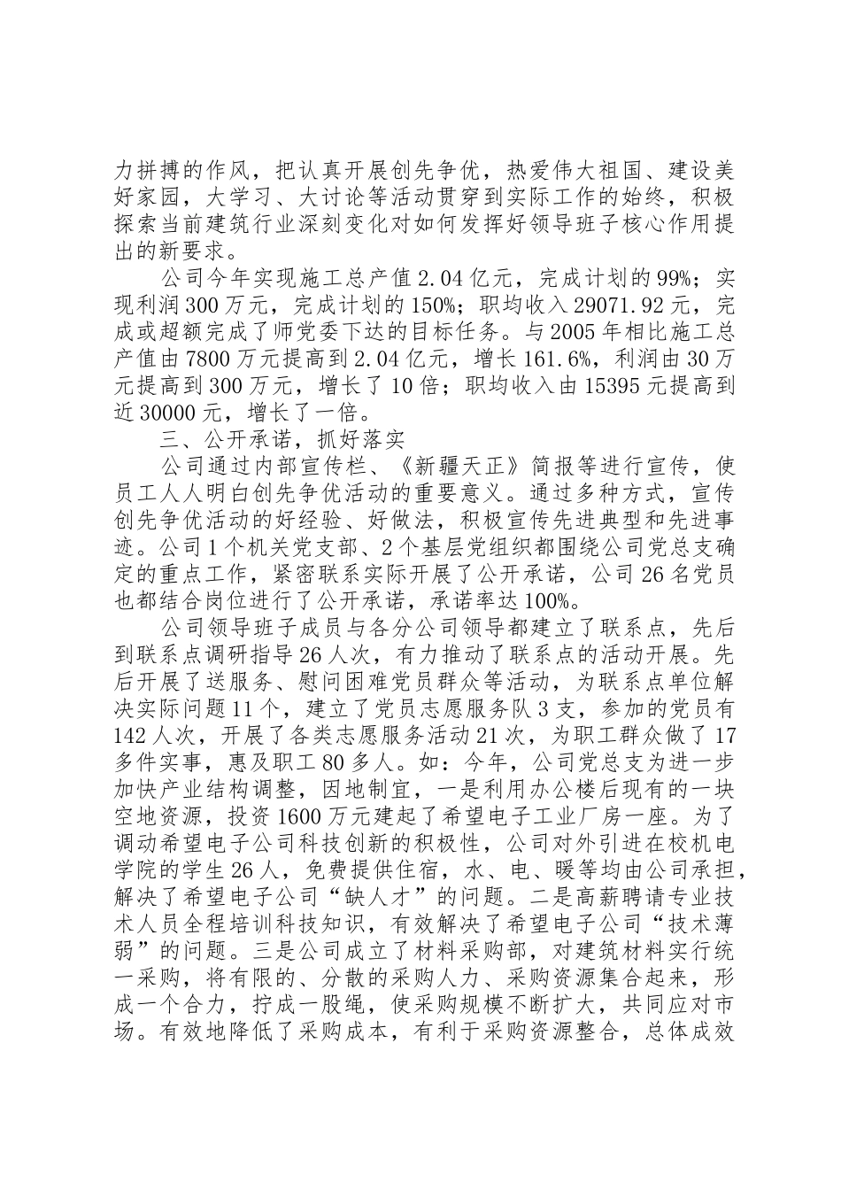 建筑公司创先争优工作总结_第2页