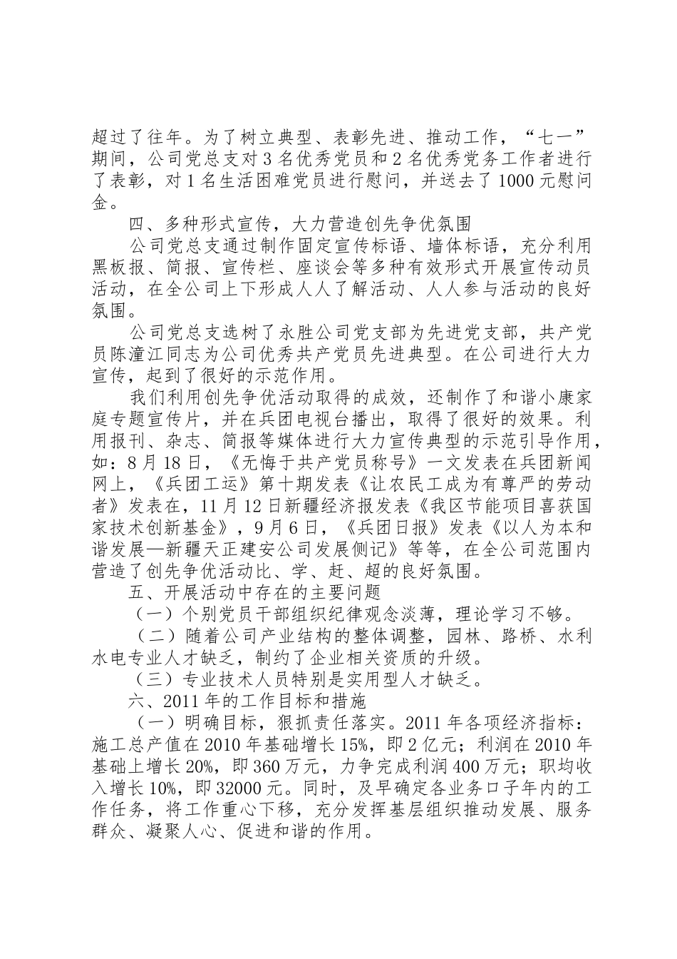 建筑公司创先争优工作总结_第3页