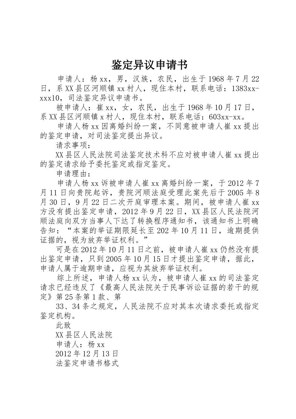 鉴定异议申请书_1_第1页