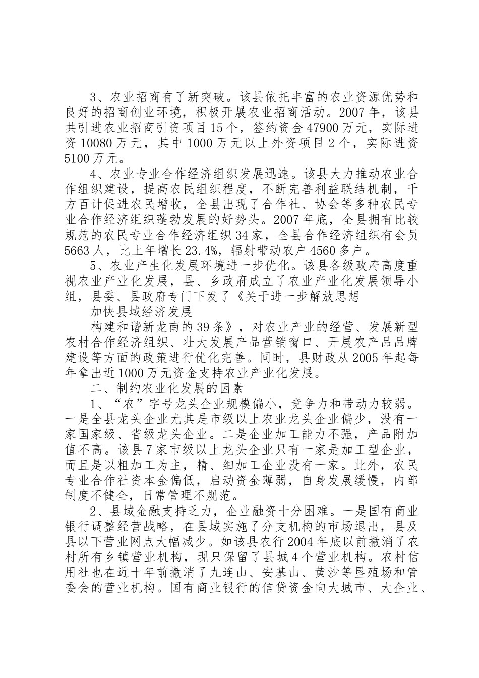 金融支持农业产业化的问题与建议_第2页