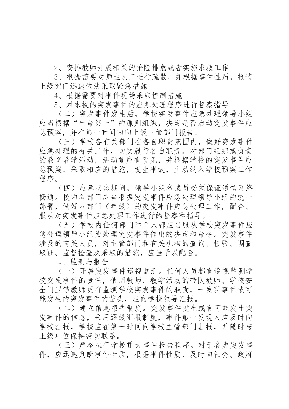 金狮中学突发事件应急处理预案_第2页