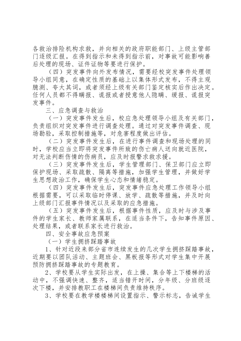 金狮中学突发事件应急处理预案_第3页