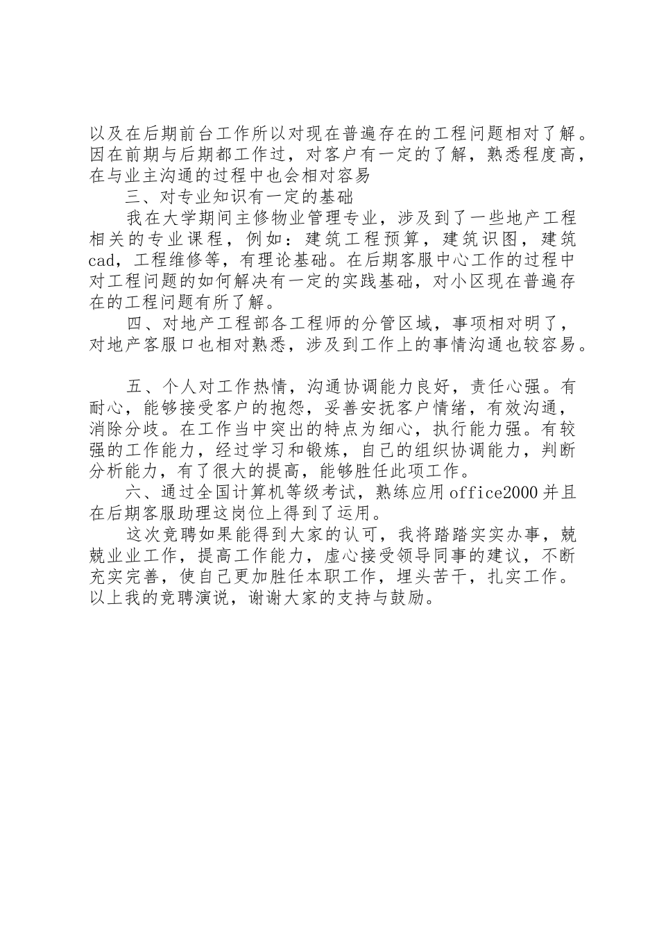 竞聘信息员演讲[模版]_第2页