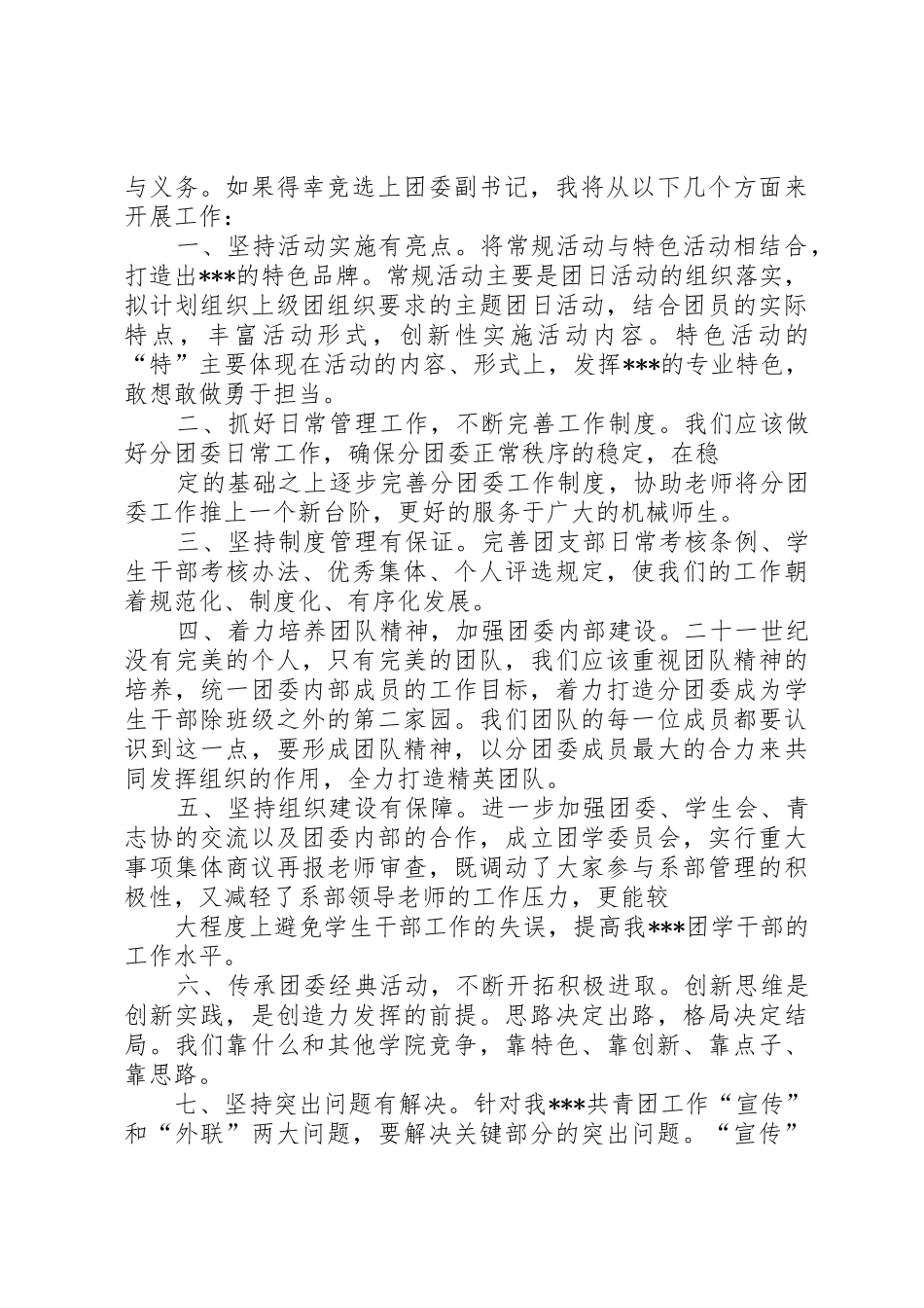 竞选演讲稿团委竞选演讲稿_第2页