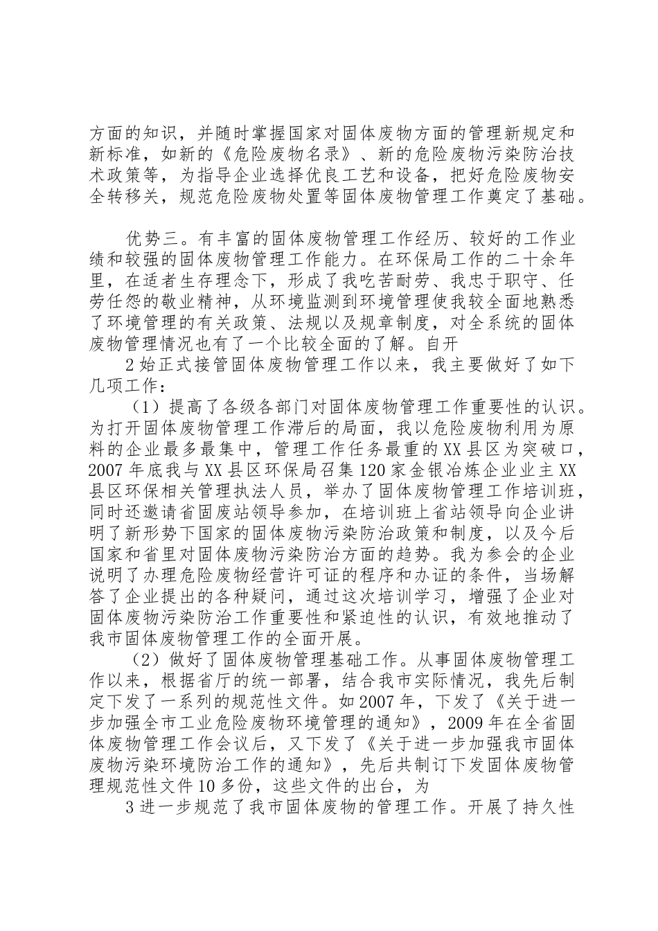 竞争演讲稿(固体废物管理)_第2页