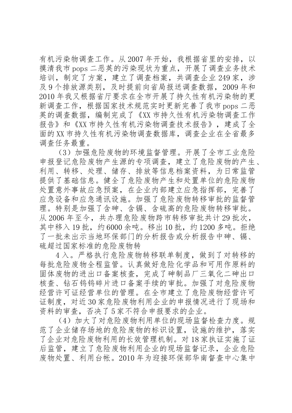 竞争演讲稿(固体废物管理)_第3页