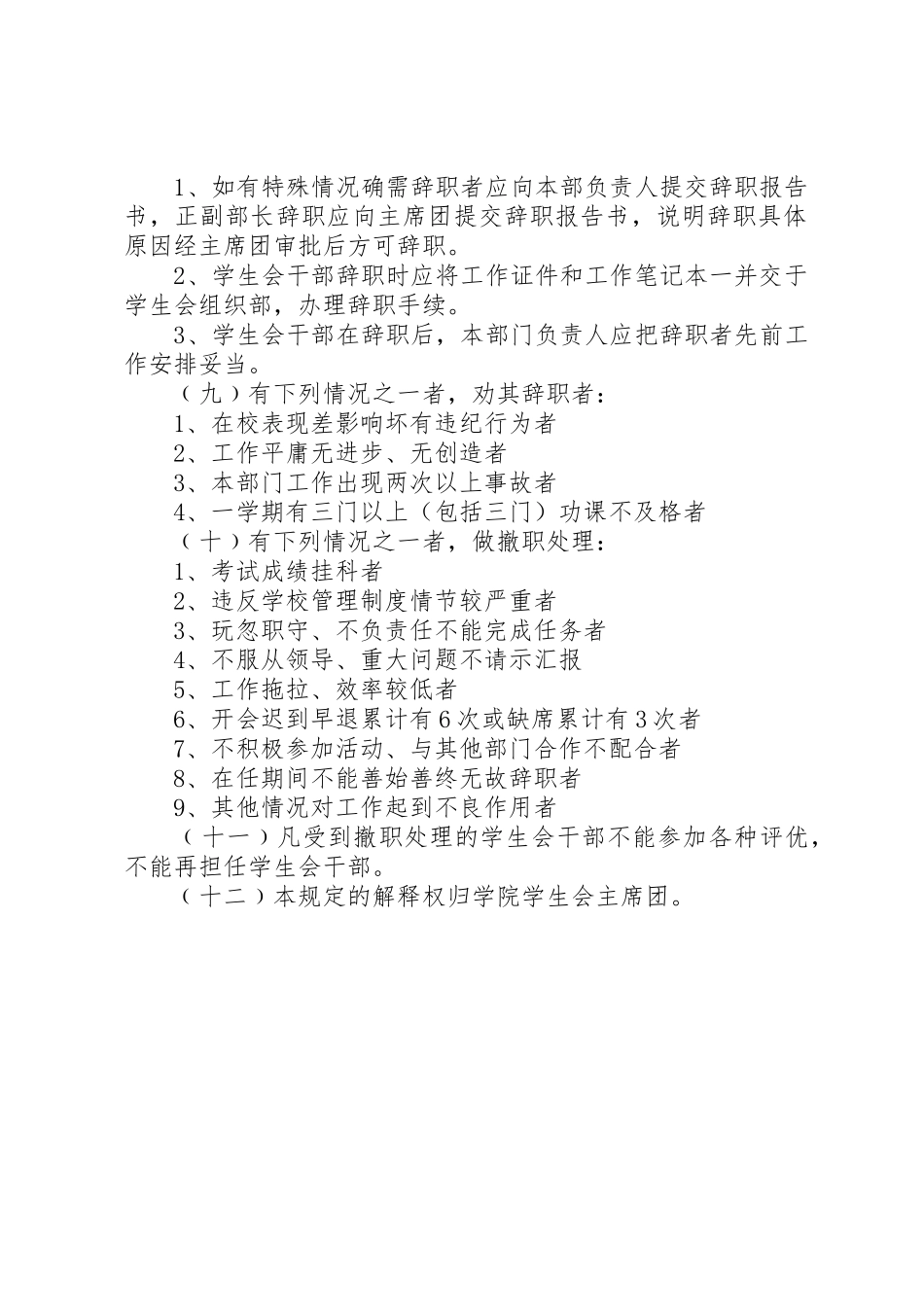 敬老院院民奖惩制度_第2页