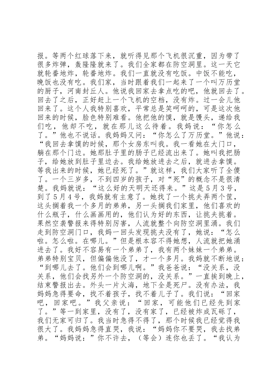 开讲啦王晓棠演讲稿_第3页
