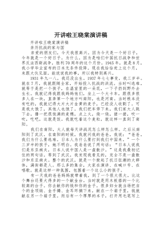 开讲啦王晓棠演讲稿