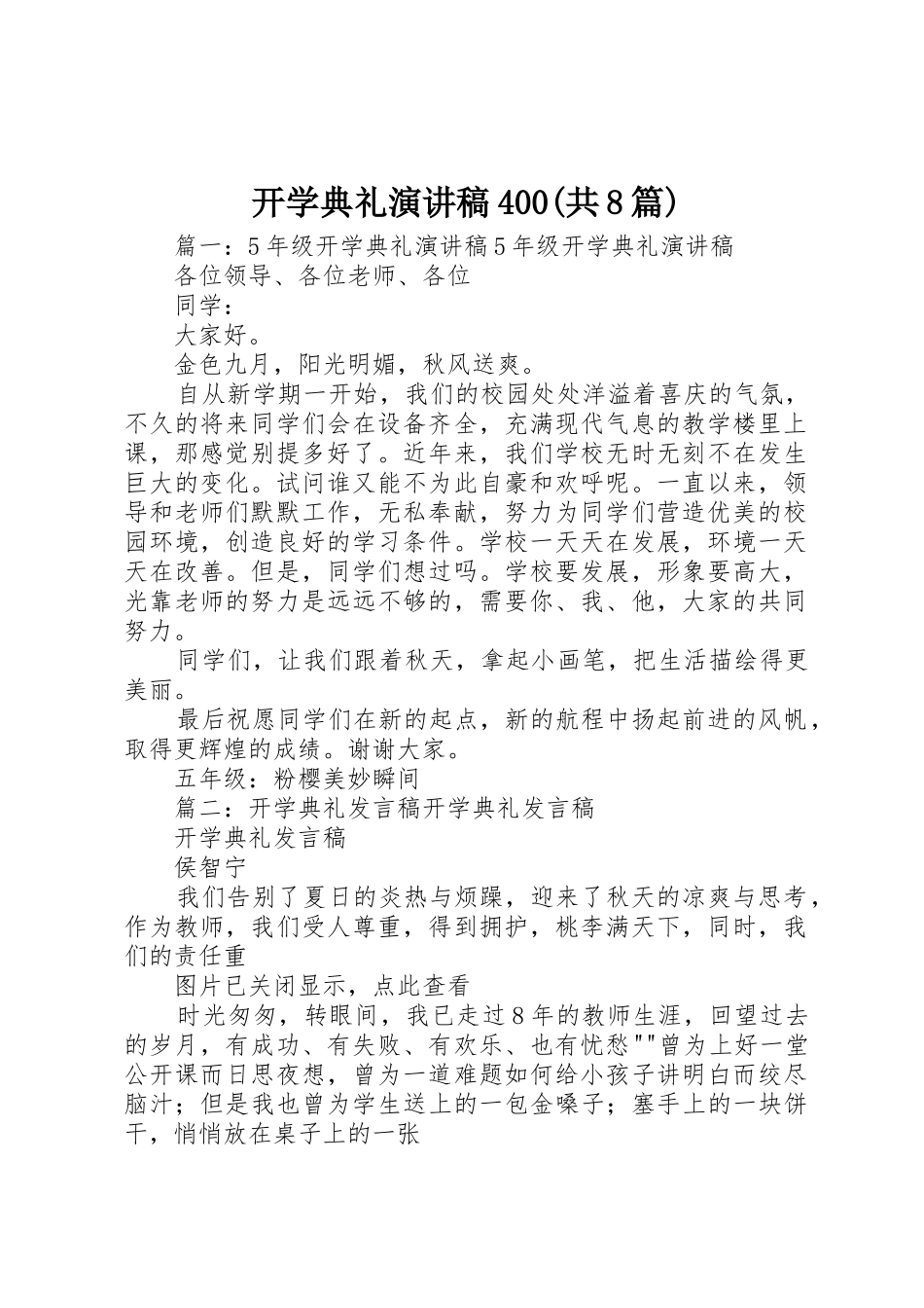 开学典礼演讲稿400(共8篇)_第1页