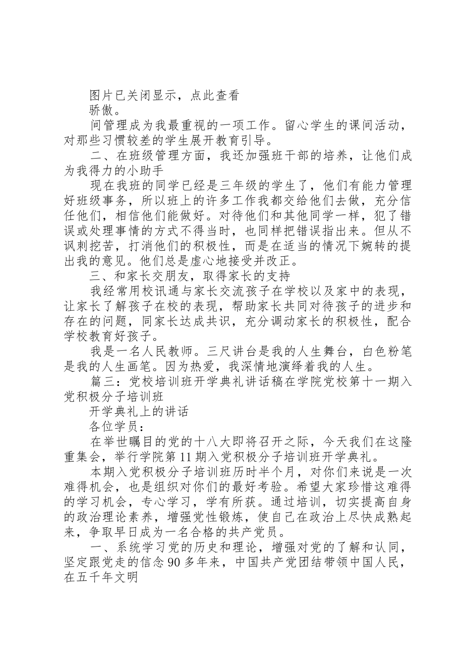 开学典礼演讲稿400(共8篇)_第2页