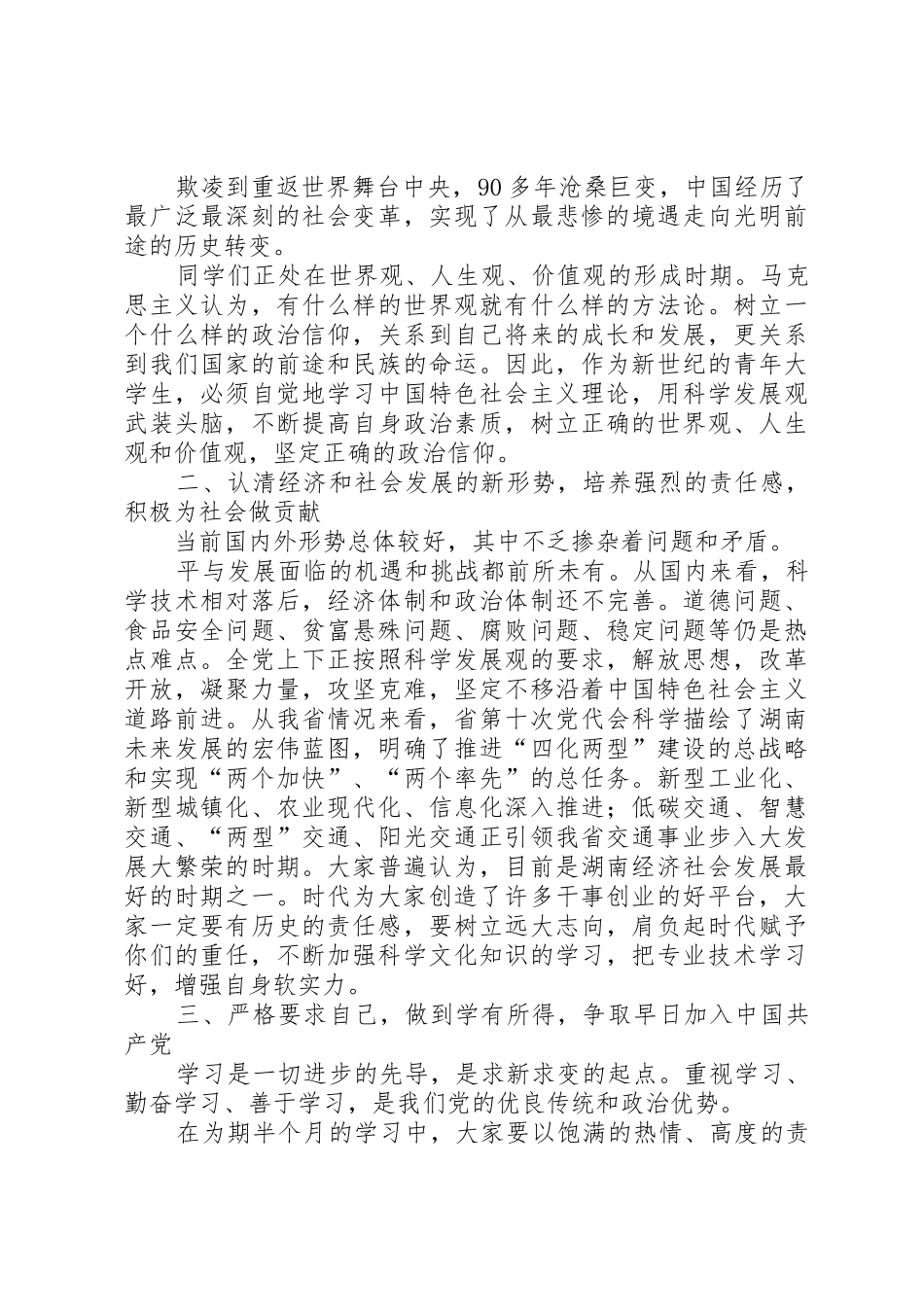 开学典礼演讲稿400(共8篇)_第3页