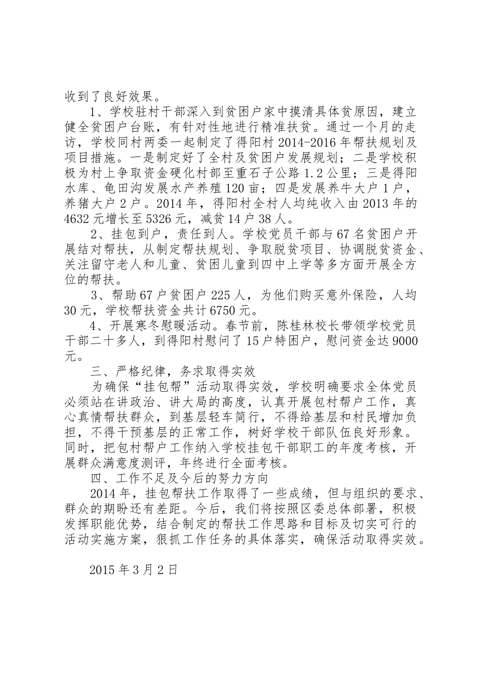 开展“挂包帮”巴四中精准扶贫工作活动经验性总结材料_第2页