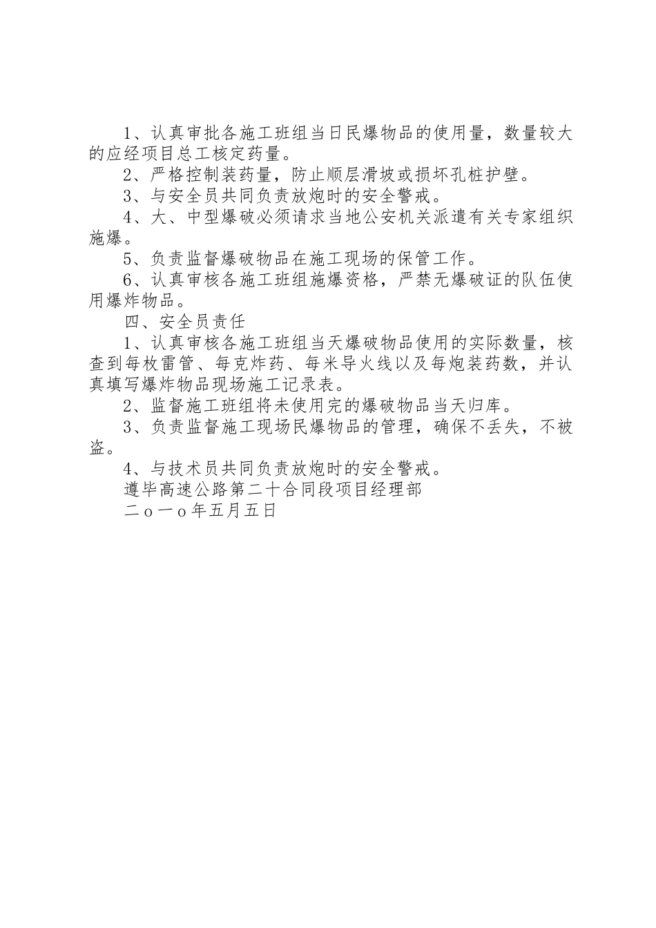 开展民爆物品安全检查总结_1_第2页