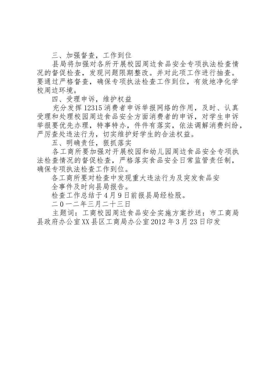 开展校园内食品安全检查_第2页