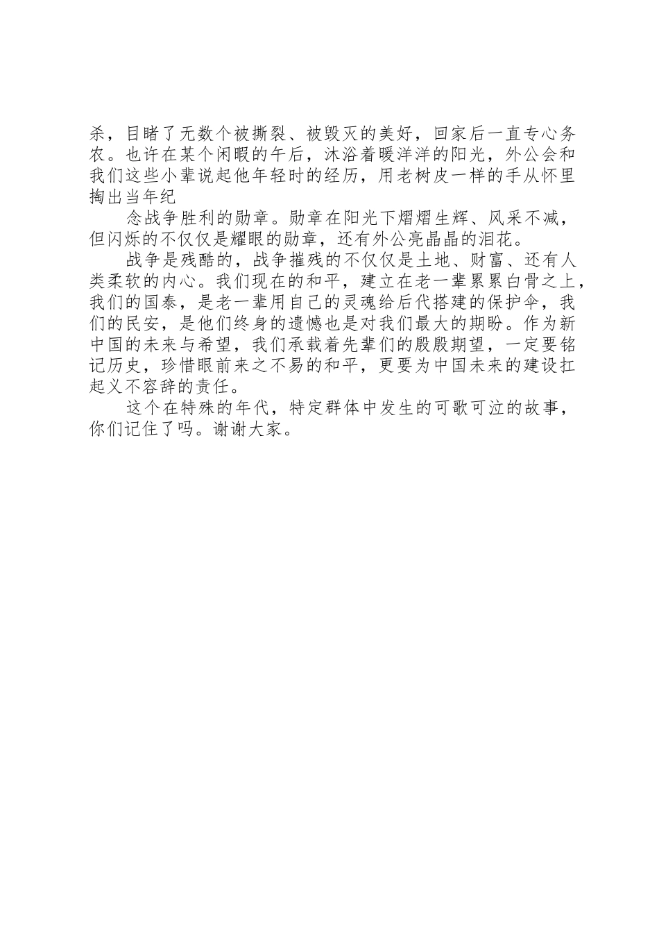 抗战主题演讲稿_第2页