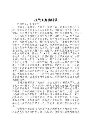 抗战主题演讲稿