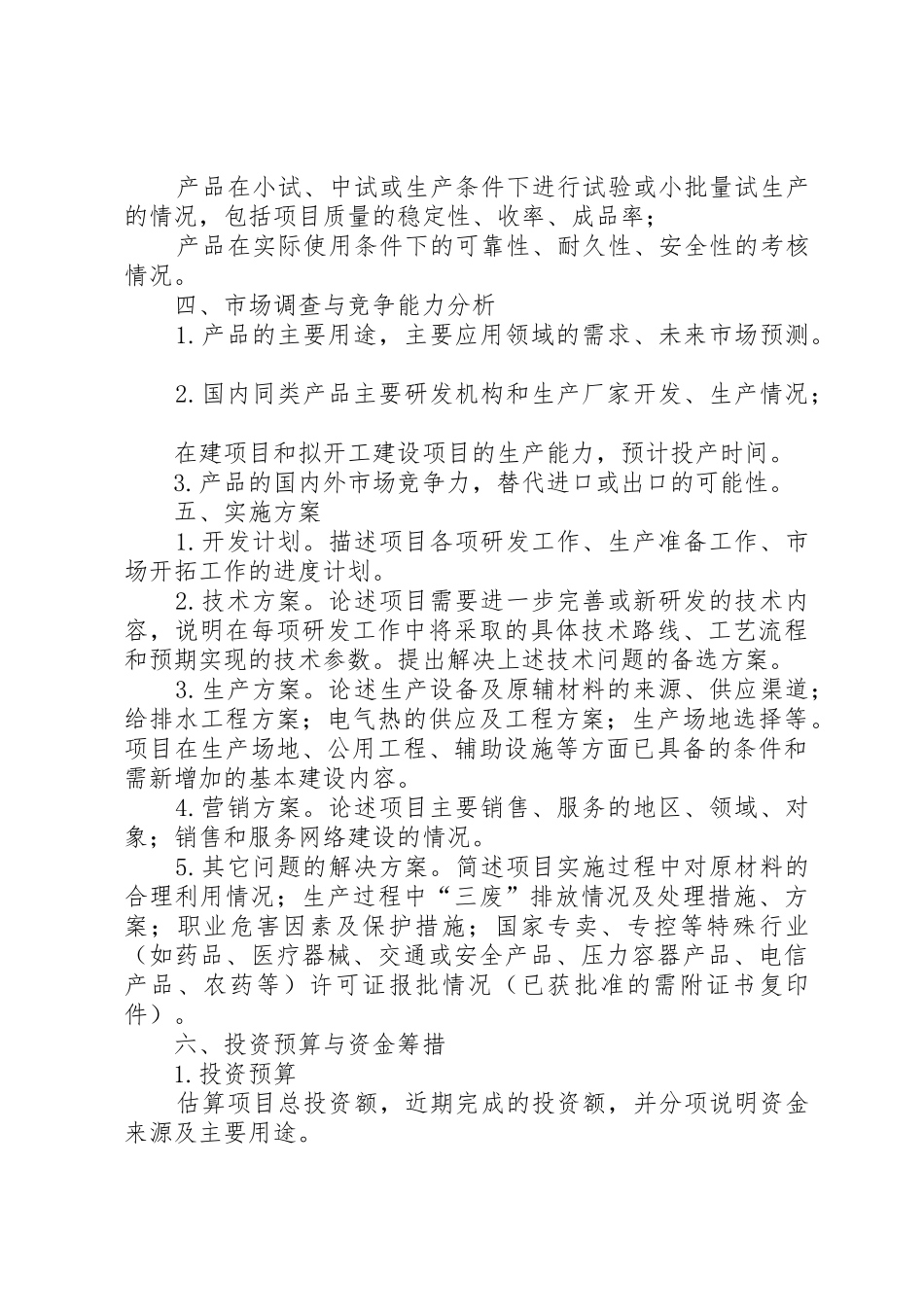 科技创新项目可行性研究报告编制提纲_第3页