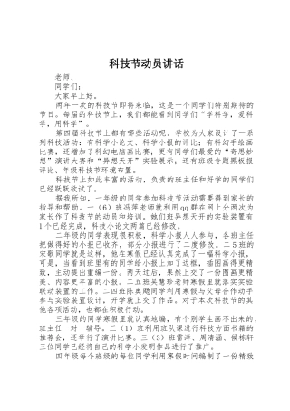 科技节动员讲话