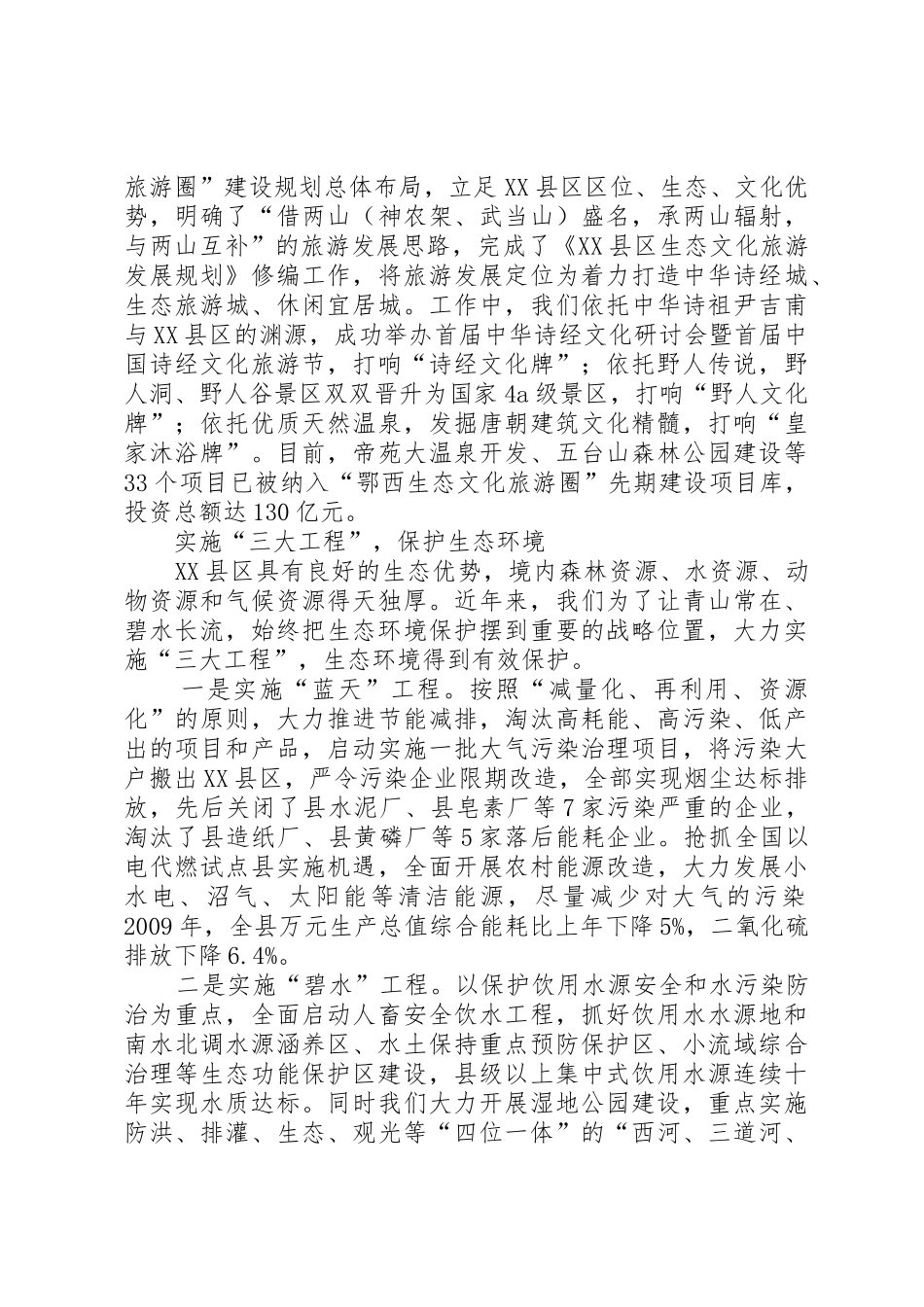 科学发展劲风吹生态建设党旗红[推荐]_第2页