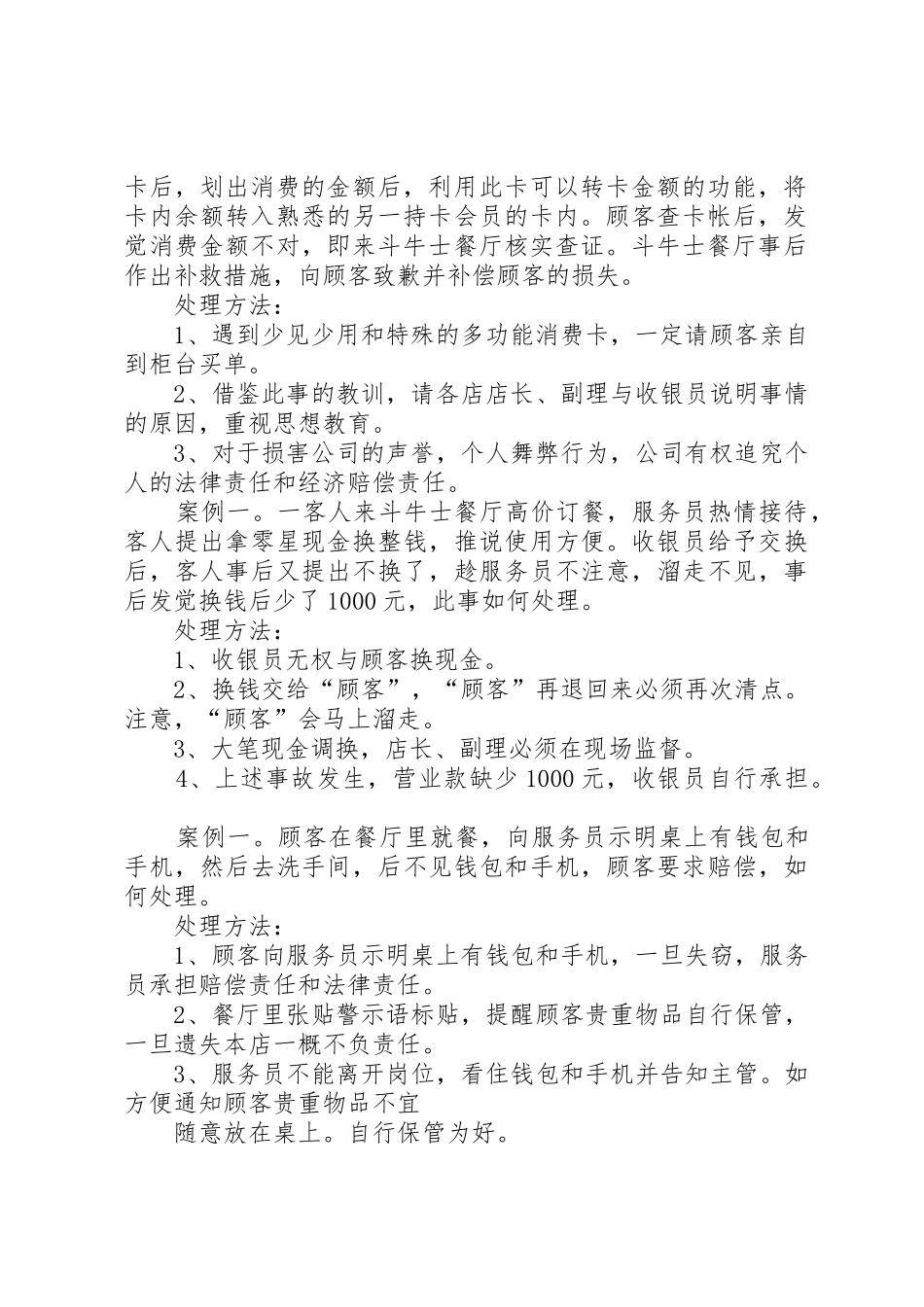 客诉主管工作总结_1_第2页