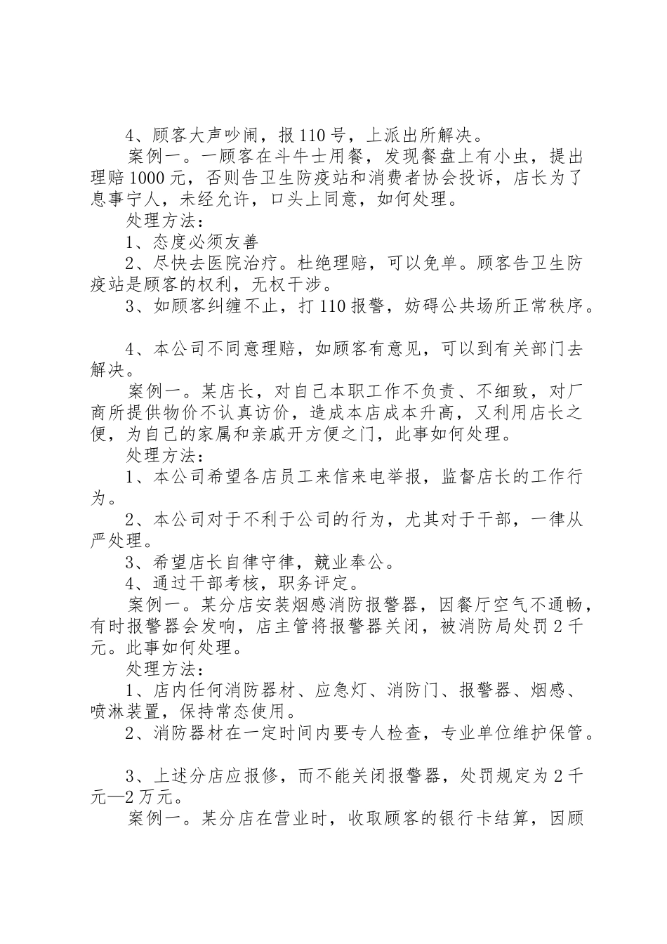 客诉主管工作总结_1_第3页