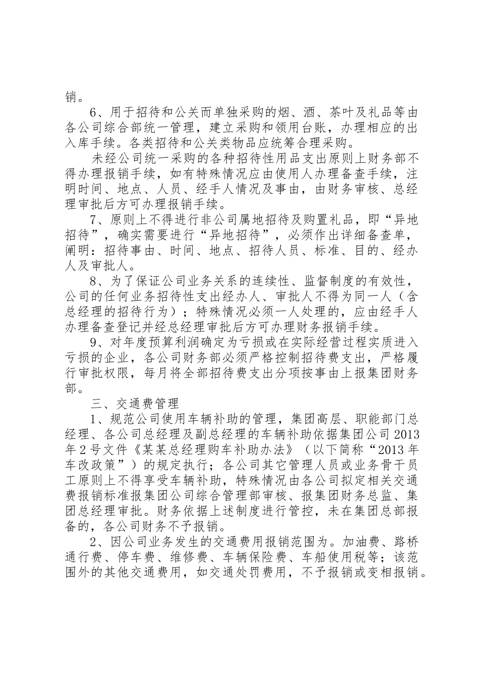 矿非生产性支出管理办法_第2页