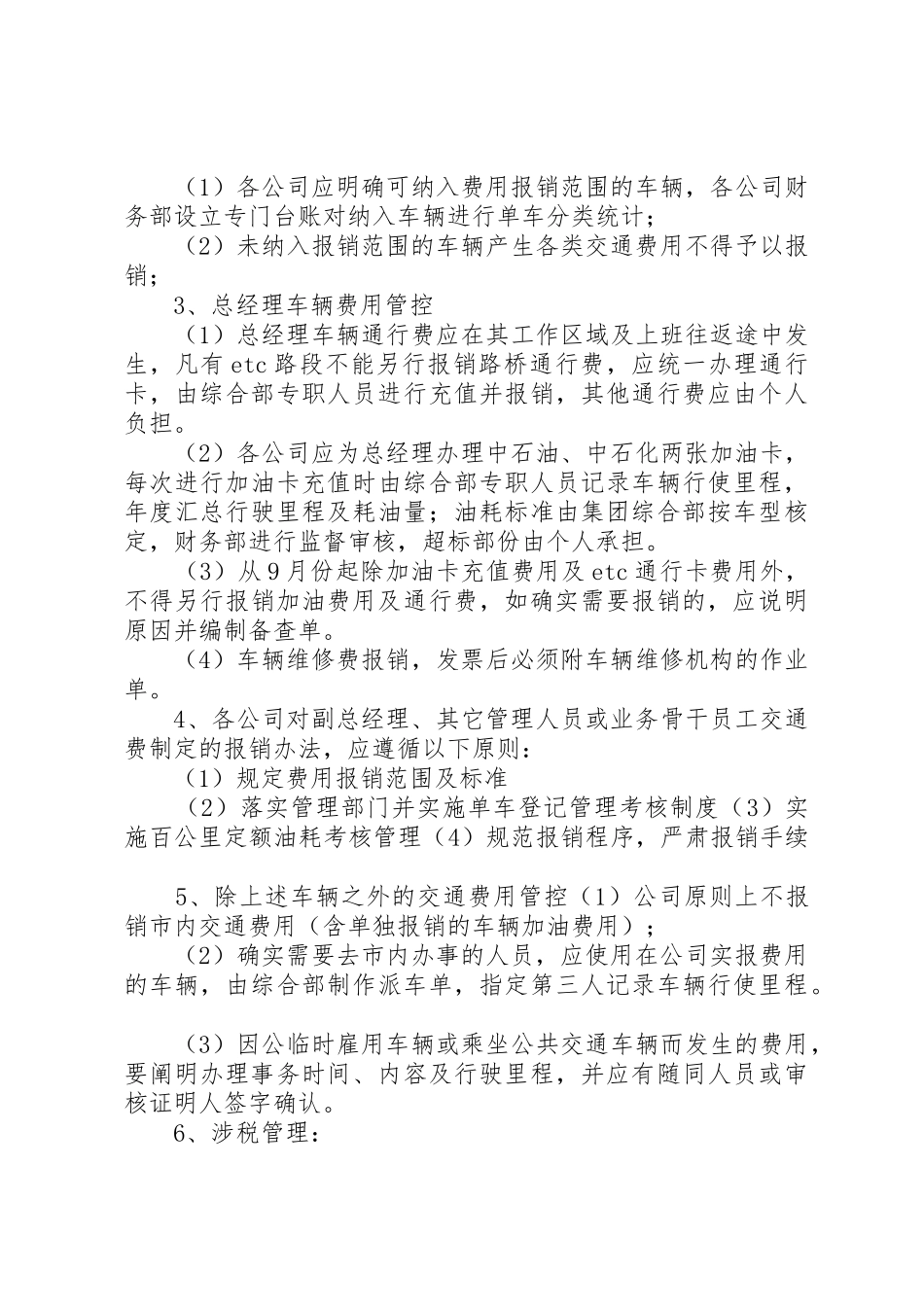 矿非生产性支出管理办法_第3页