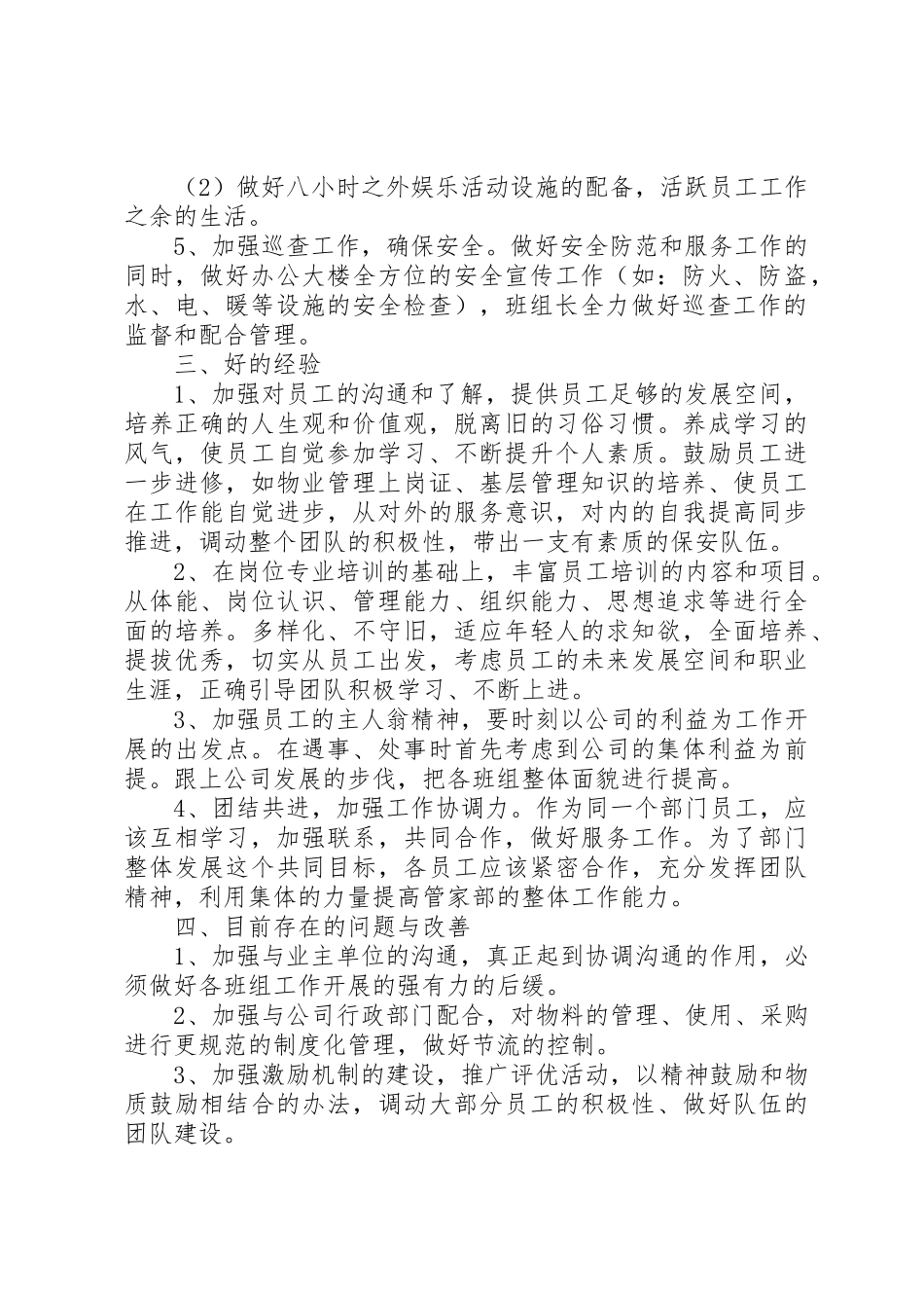 昆明汽车客运站XX年“农民工平安返乡(岗)春运安全优质服务竞赛”活动总结_第2页