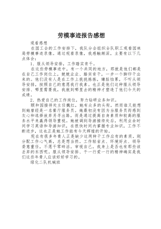 劳模事迹报告感想