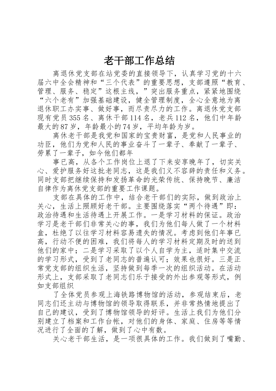 老干部工作总结_第1页