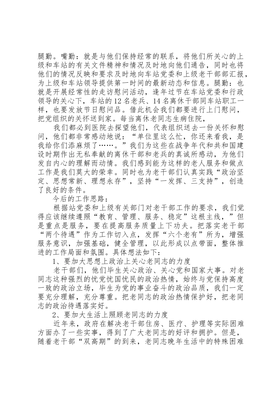 老干部工作总结_第2页