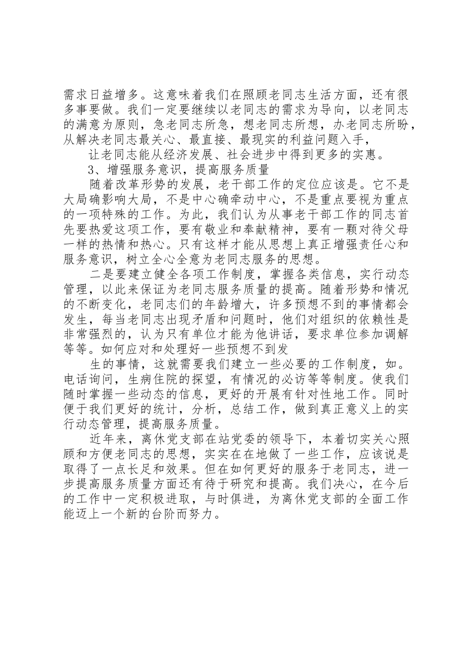 老干部工作总结_第3页