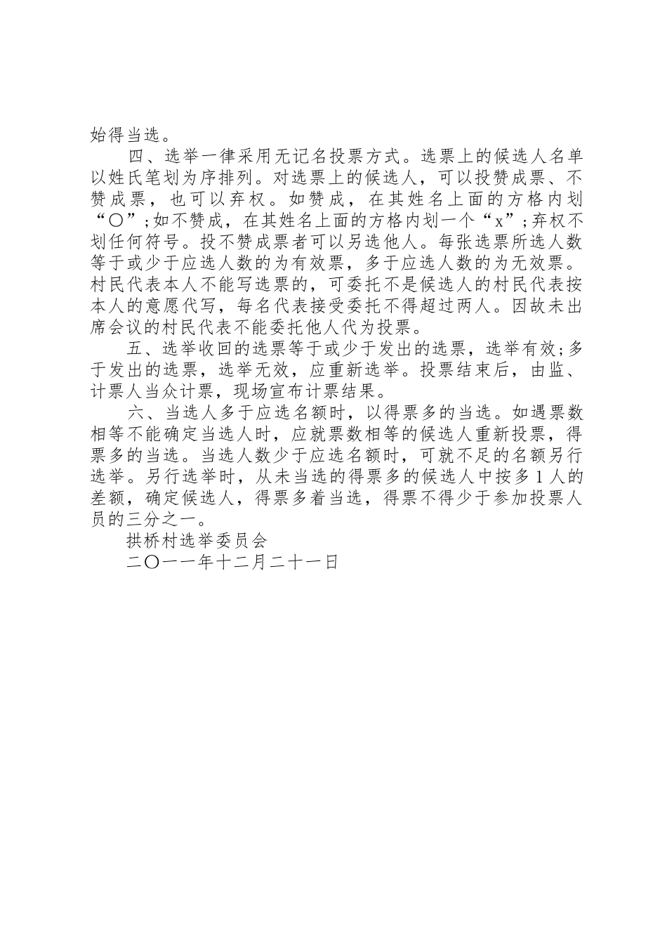 乐安寺乡村廉勤监督委员会选举办法_第2页