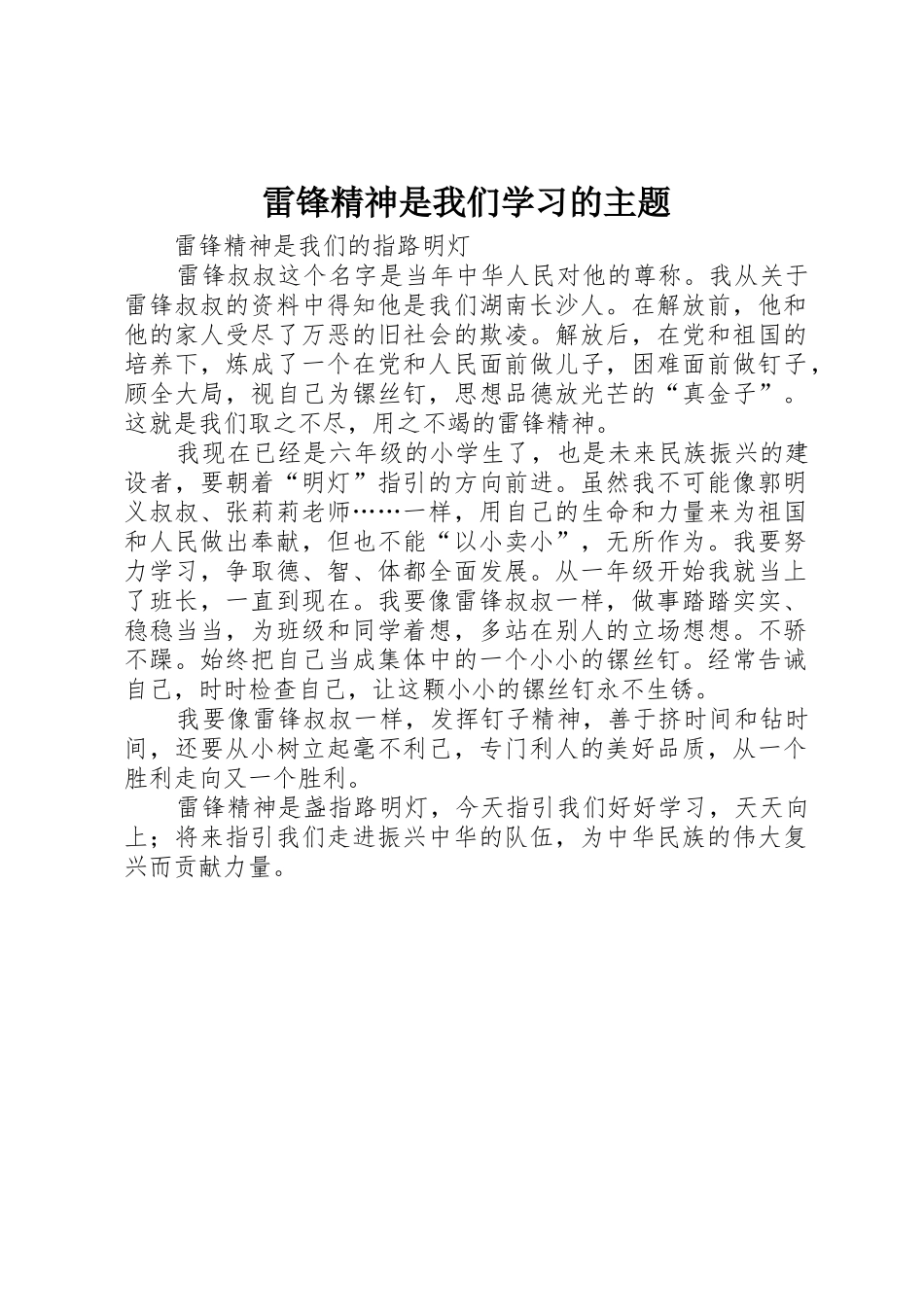 雷锋精神是我们学习的主题_第1页