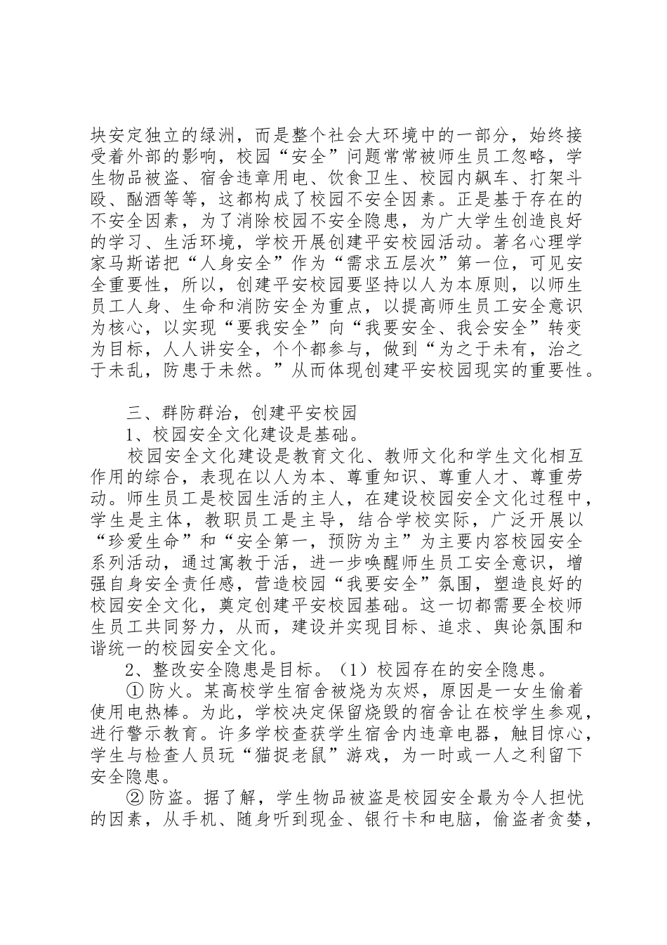 李店中心小学平安校园宣传材料_第2页