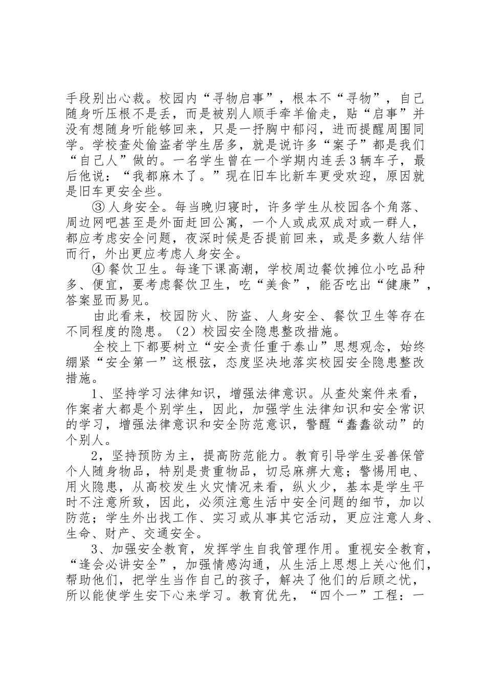 李店中心小学平安校园宣传材料_第3页