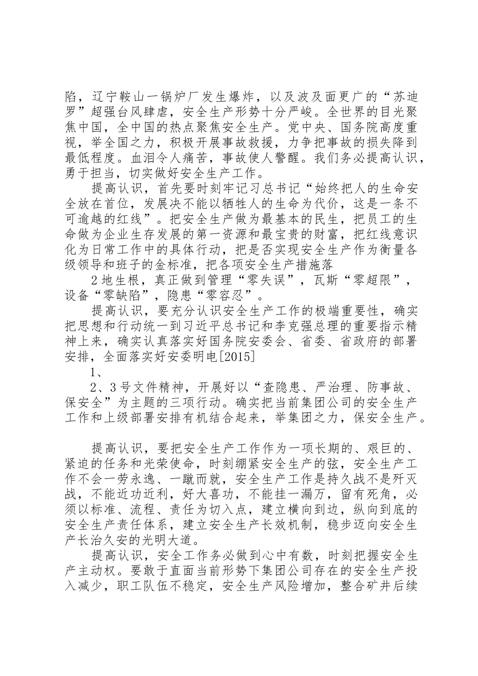 李谦电视电话会议上的讲话_第2页