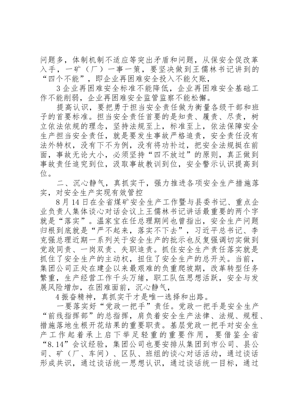 李谦电视电话会议上的讲话_第3页