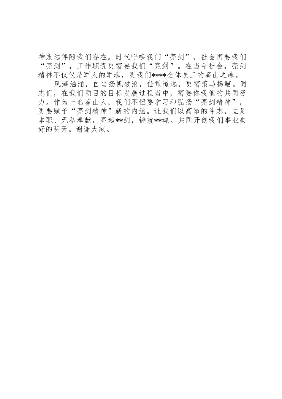 亮剑精神演讲稿_第2页