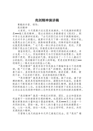 亮剑精神演讲稿