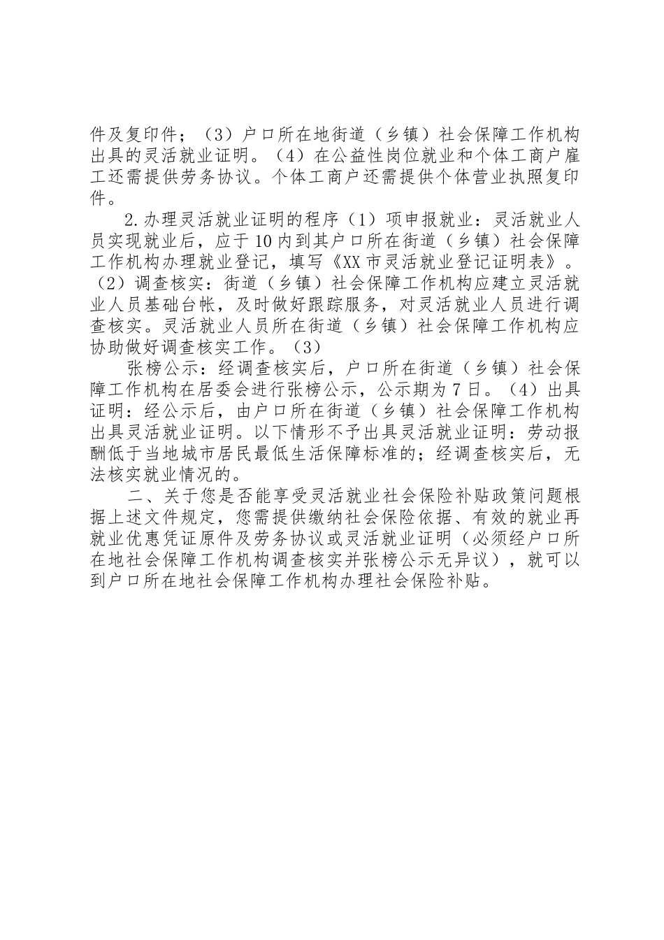 灵活就业人员参加社会保险申请书范文合集_第2页