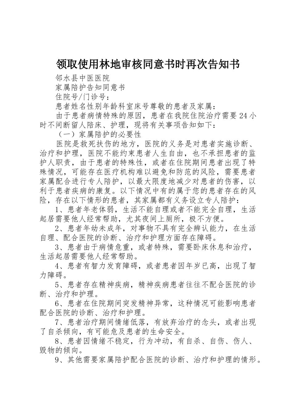 领取使用林地审核同意书时再次告知书_第1页