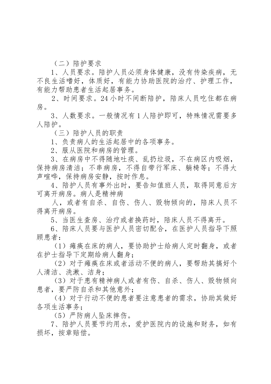 领取使用林地审核同意书时再次告知书_第2页