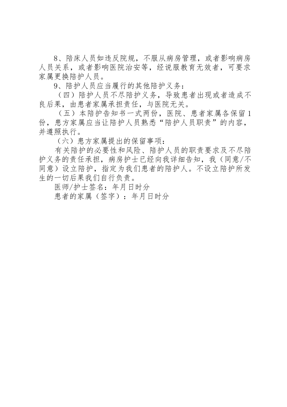 领取使用林地审核同意书时再次告知书_第3页