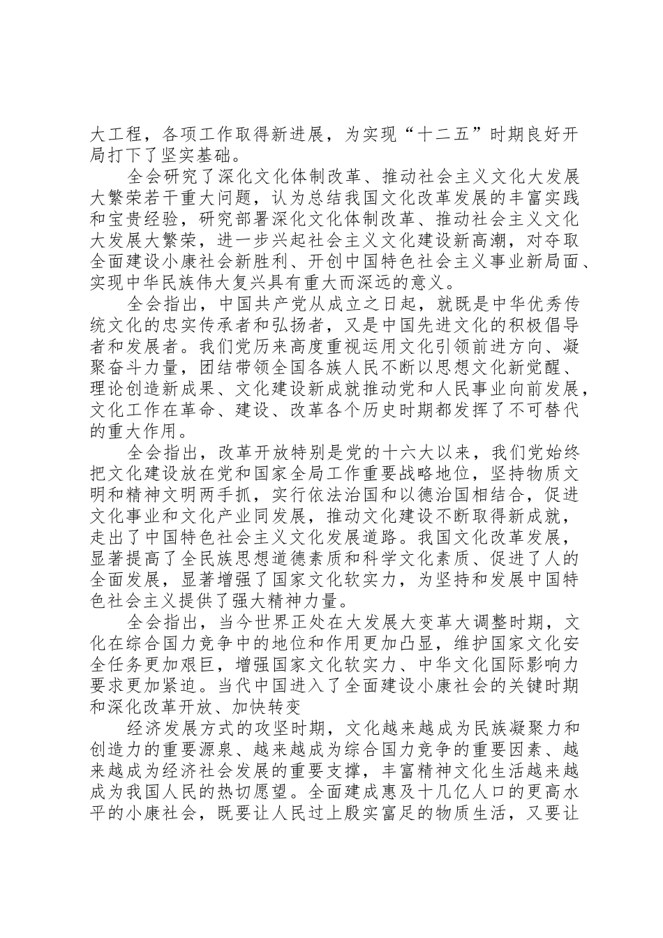 六中全会讲稿二_第2页