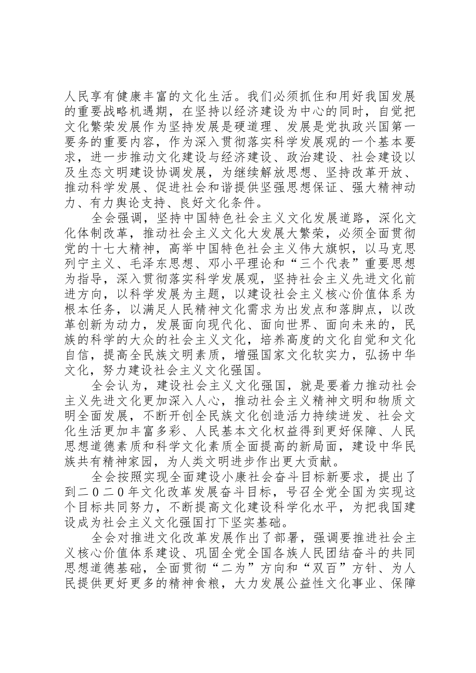 六中全会讲稿二_第3页