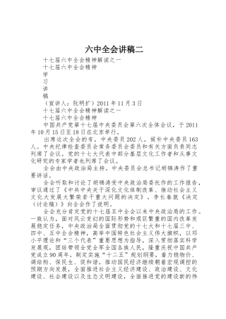 六中全会讲稿二